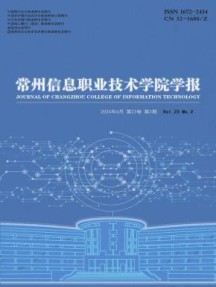 常州信息职业技术学院学报